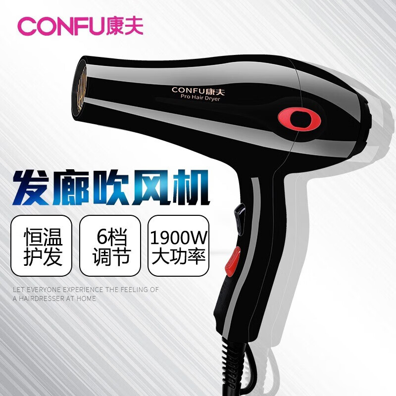 康夫（CONFU）电吹风机 家用宿舍1900W大功率 恒温护发时尚柔顺风筒 KF-5866 
