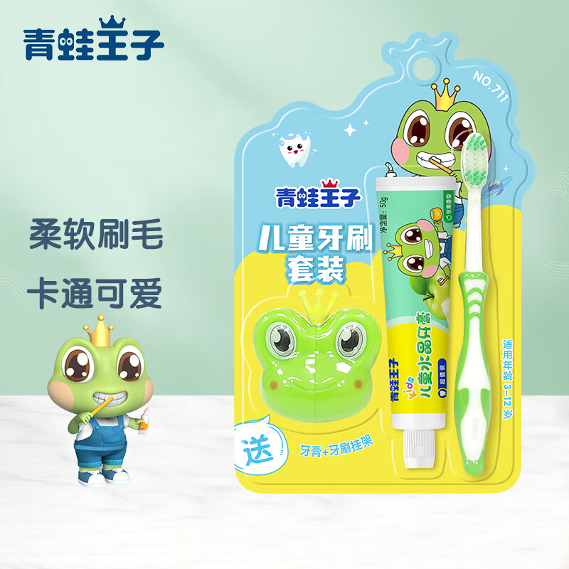 青蛙王子 妙奇蛙儿童超值套装牙刷6949044601436/6949044601443