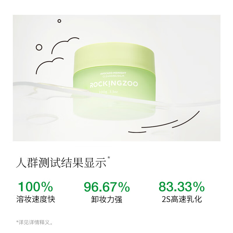 摇滚动物园温和清洁净澈秒乳化清爽易卸不油腻牛油果卸妆膏礼物60ml 【敏感肌可用】3.0牛油果60ml镇店爆款卸妆