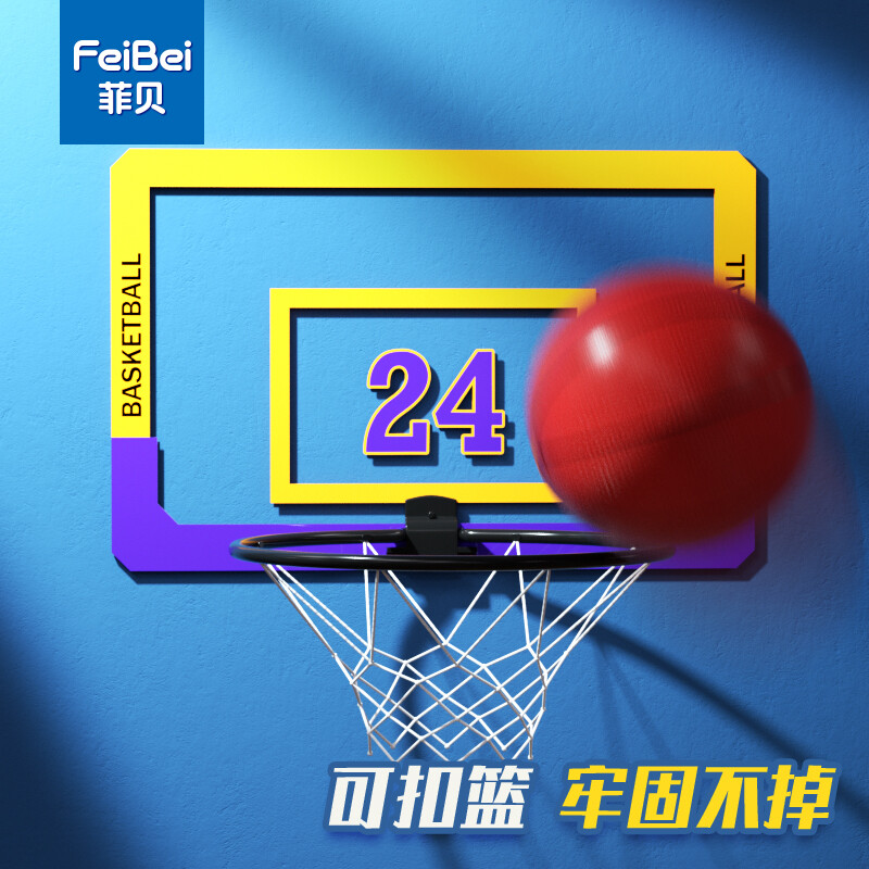 菲贝（feibei）六一儿童节礼物家用室内篮球框挂壁式免打孔悬挂式投篮球架玩具 篮球框带16CM球（晒图再送1球）