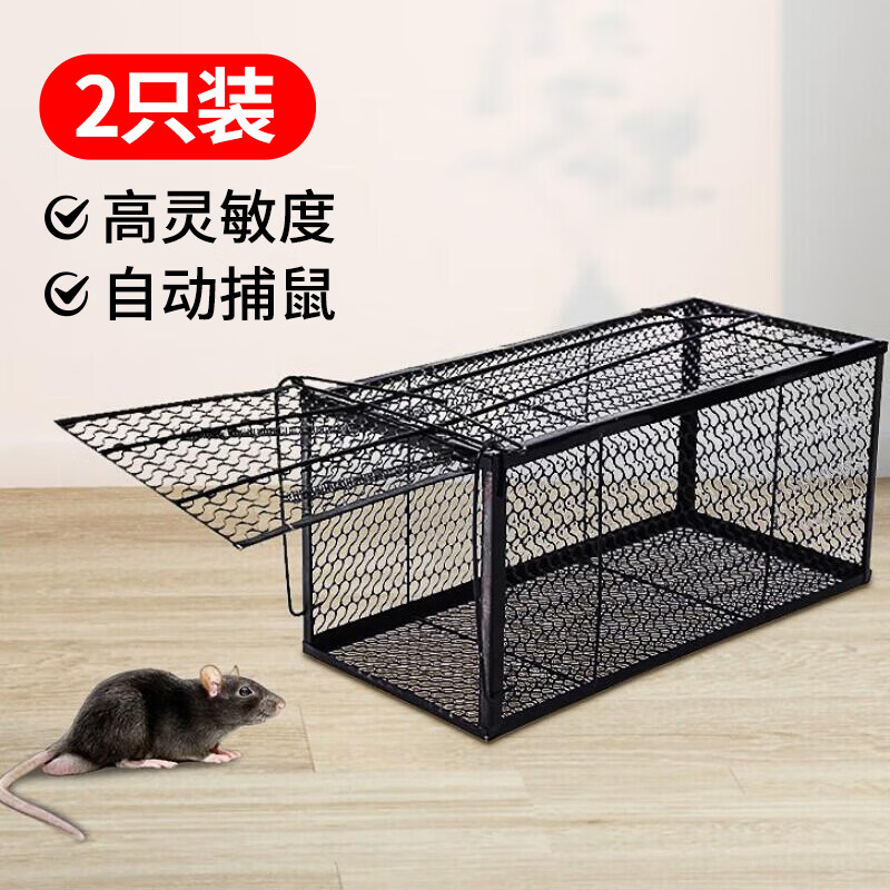 KOOGIS老鼠捕捉器一窝端驱捉抓捕老鼠笼子神器家用全自动灭鼠贴防除扑鼠 【捕鼠笼】2只装