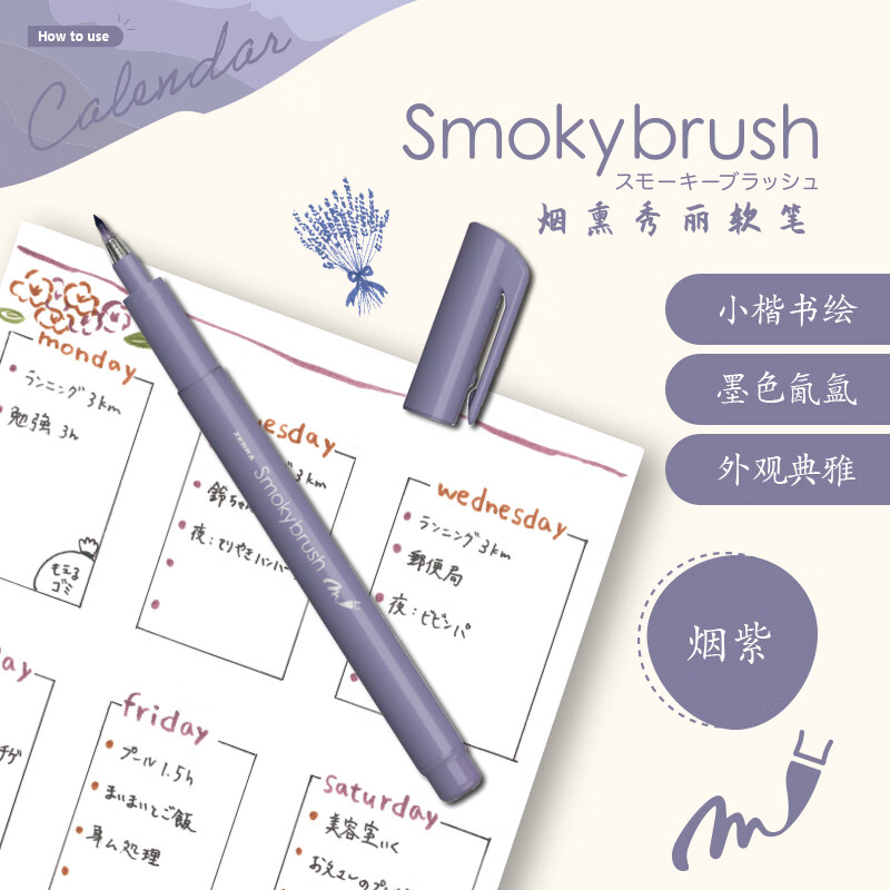 斑马牌（ZEBRA）小楷烟熏色系秀丽软笔 学生毛笔练字笔 彩色绘画笔记手账水彩笔 WF9 烟紫色 10支装 烟紫色 10支装