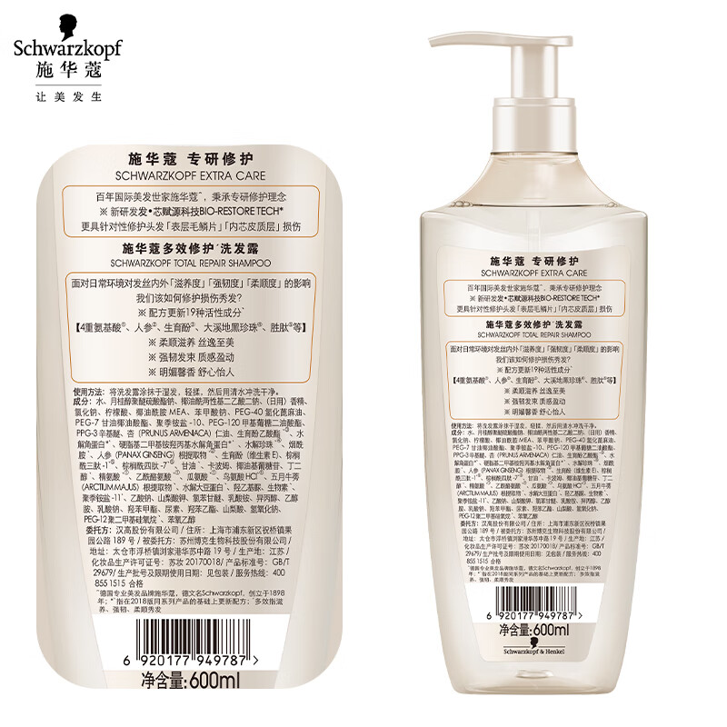 施华蔻（Schwarzkopf）新多效修护洗护发套装(洗600ml+润400ml)(温和修护氨基酸 洗发水)