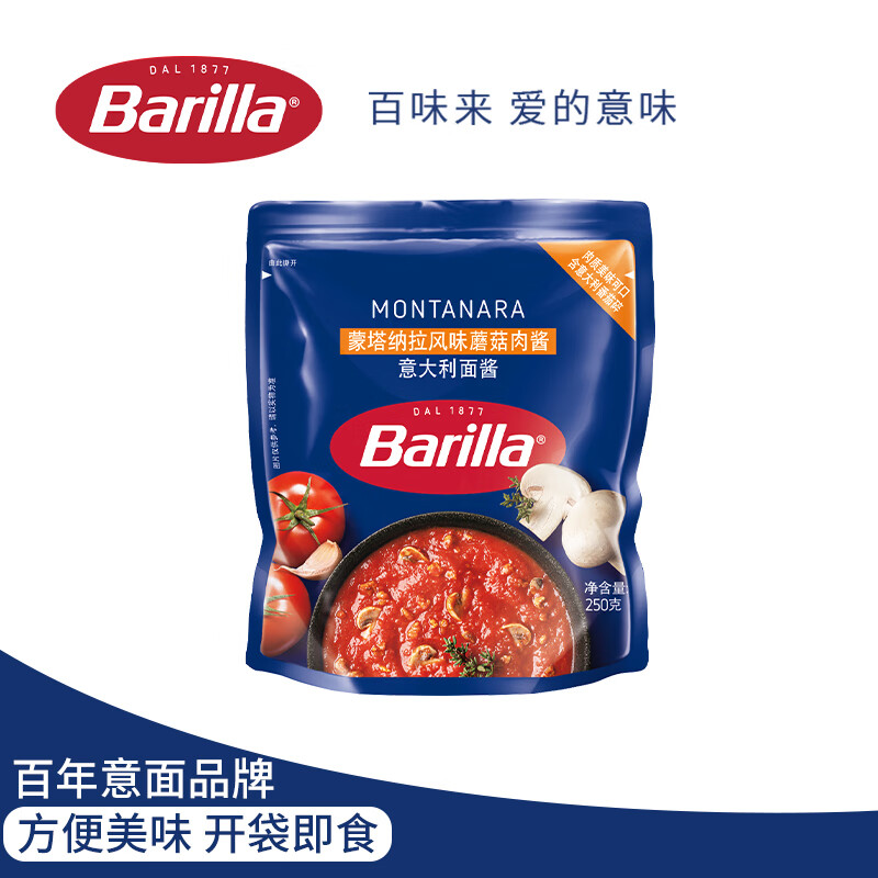百味来Barilla意式浓郁猪肉蘑菇风味意大利面酱250g 儿童意粉意大利面酱 猪肉蘑菇意大利面酱250g