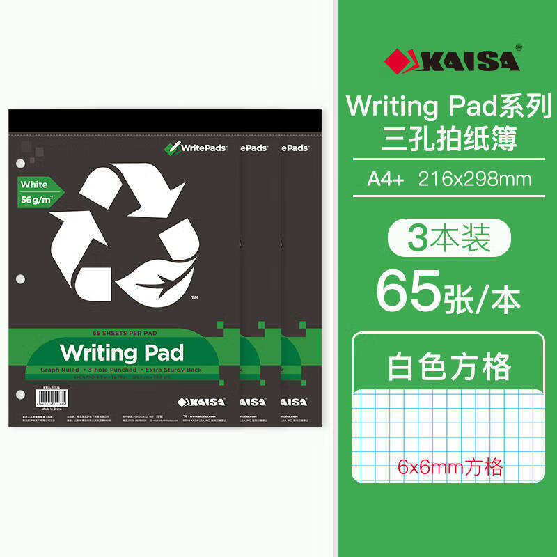 凯萨(KAISA)三孔拍纸本A4+/65张美式笔记本方格记事本白色3孔本子DIY活页3本 白色方格三孔拍纸本3本