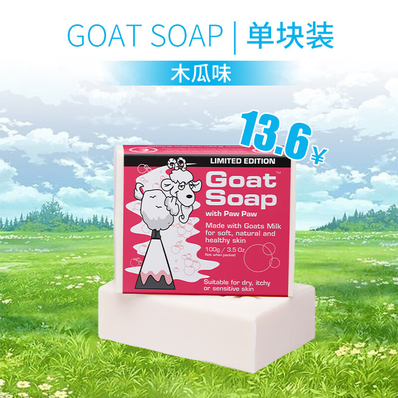 Goat Soap澳洲进口木瓜味羊奶皂100g | 洗手洁面沐浴皂 保湿滋润 木瓜味羊奶皂 100g 1块 