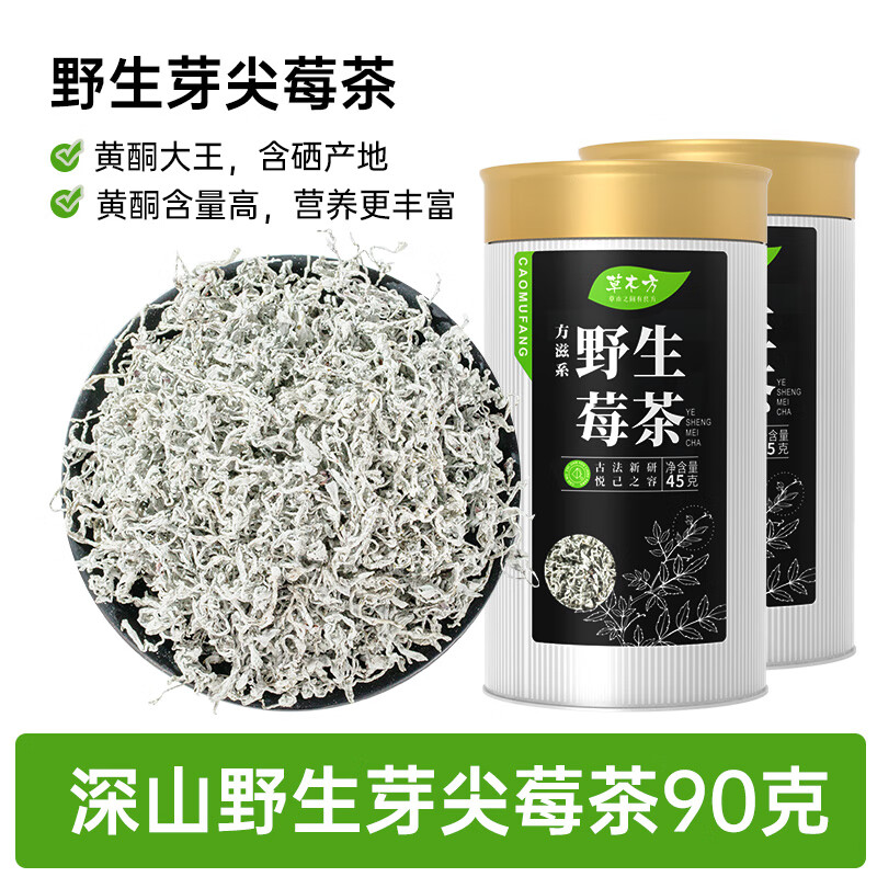 草木方 莓茶90g 特级野生张家界降三月新茶高搭湖南永顺莓茶霉茶藤茶 张家界野生莓茶90g明前头采芽
