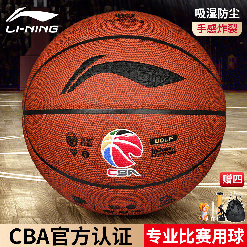 李宁（LI-NING） CBA赛事篮球防尘PU材质室内外掌控比赛 蓝球 LBQK857-1