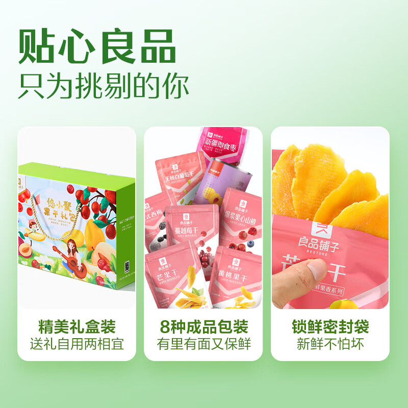 良品铺子 悠小聚果干礼包1099g/8袋蜜饯果干零食大礼包送礼年货节礼盒团购
