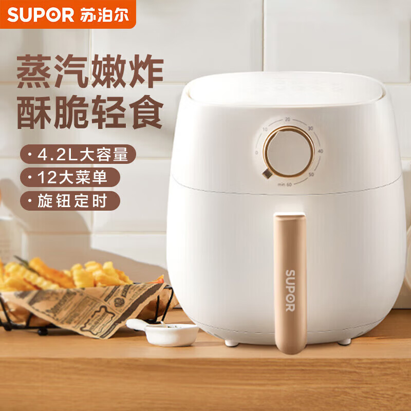 苏泊尔空气炸锅4.2L大容量多功能蒸汽电炸锅无油煎炸抽拉断电 KJ42D61 