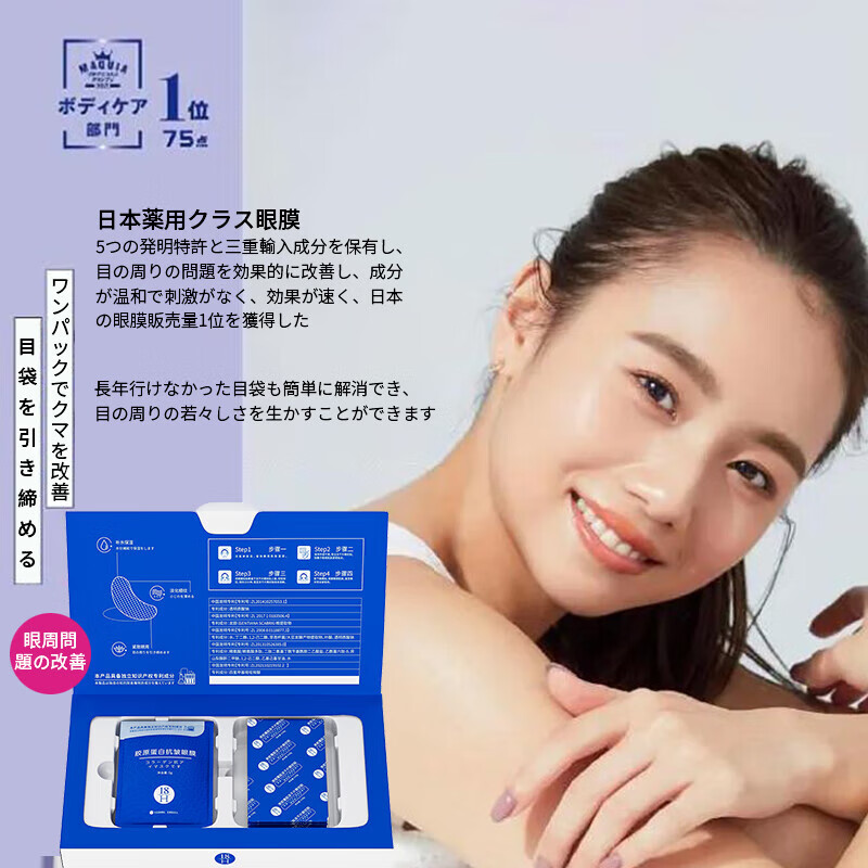 H18日本眼膜贴眼袋提拉紧致抗皱淡化细纹眼袋除男女士重度专用神器 【3盒】眼袋去除神器冻干眼膜 60g
