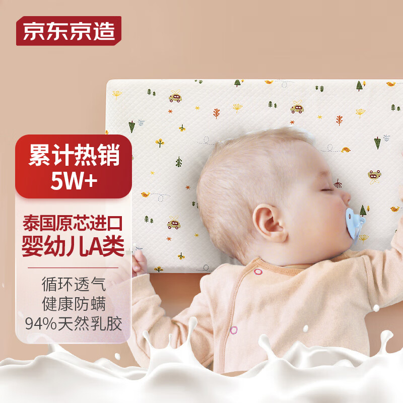 京东京造纯享乳胶枕 94%天然乳胶 泰国原芯进口儿童护颈颈椎枕头 婴幼儿枕 【泰国原芯进口】1-3岁儿童枕