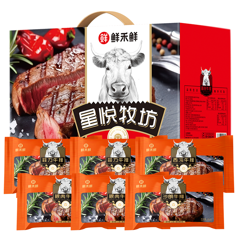 鲜禾鲜-星悦牧坊喜悦牛排礼盒1080g（江浙沪） 牛排 1080g 1盒
