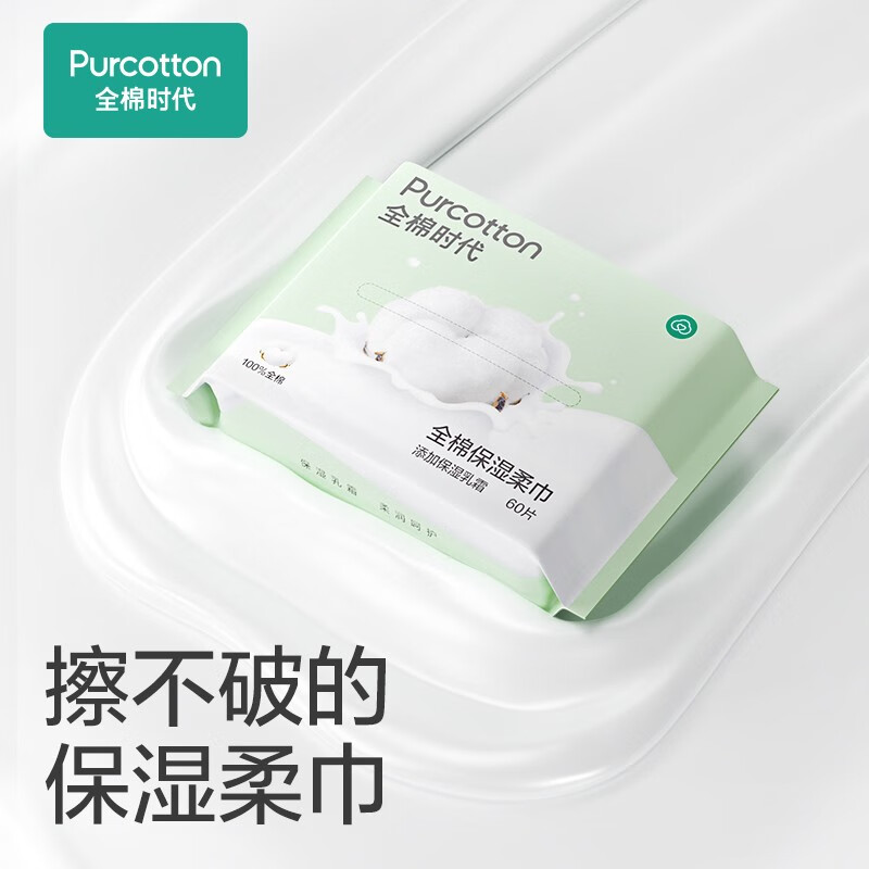全棉时代  保湿柔巾60抽*6包PPJ22700057