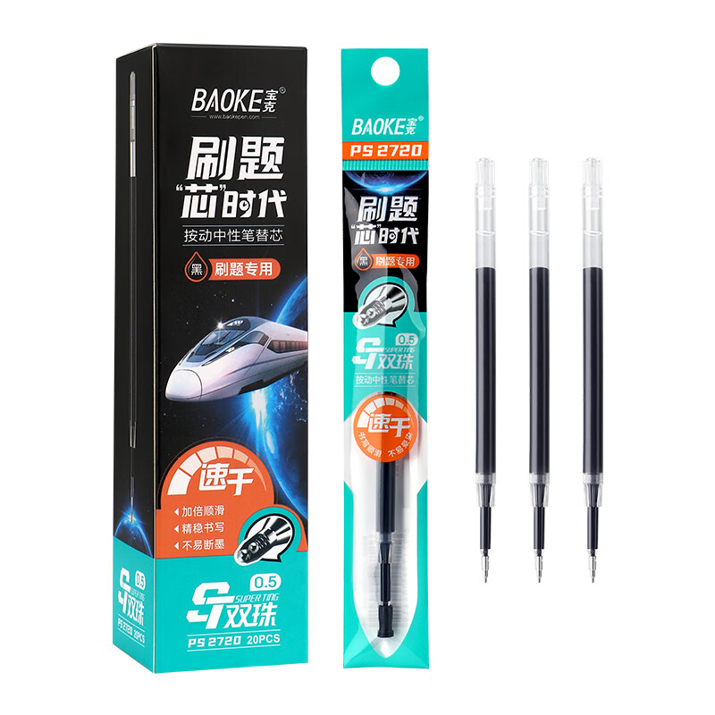 宝克（BAOKE）PS2720 按动中性笔替芯0.5mm蓝色 ST双珠笔头笔芯 20支/盒 蓝色替芯