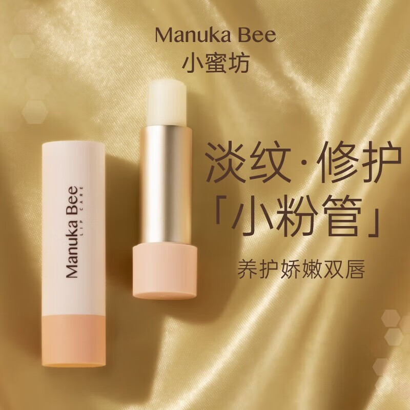 小蜜坊（Manuka bee）蜂蜜角鲨烷修护特润唇膏 维他命E保湿滋润淡化唇纹无色打底唇膏4g 夜间-淡纹修护