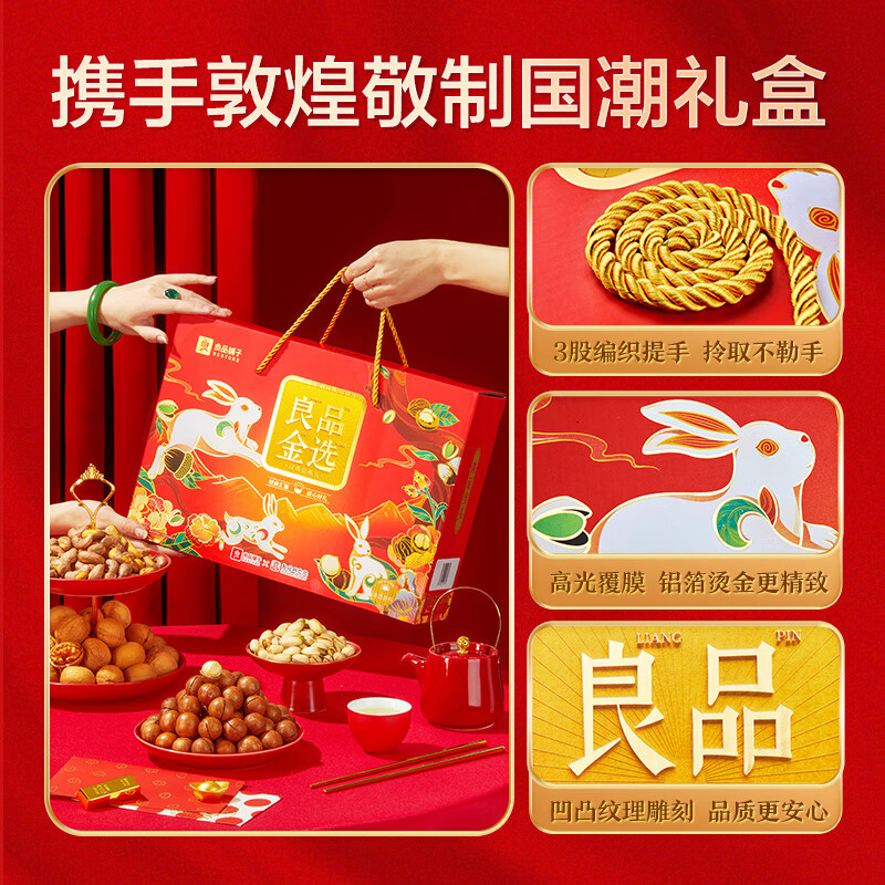良品铺子 坚果礼盒1488g/9袋每日坚果坚果炒货零食大礼包腰果团购礼物礼品