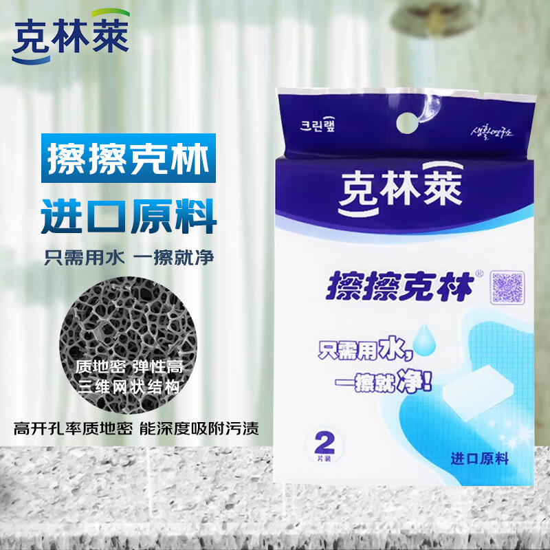 克林莱擦擦克林厨卫家居车间污垢汽车内饰清洁纳米海绵2片装30x75x120mm 30x75x120mm 2片