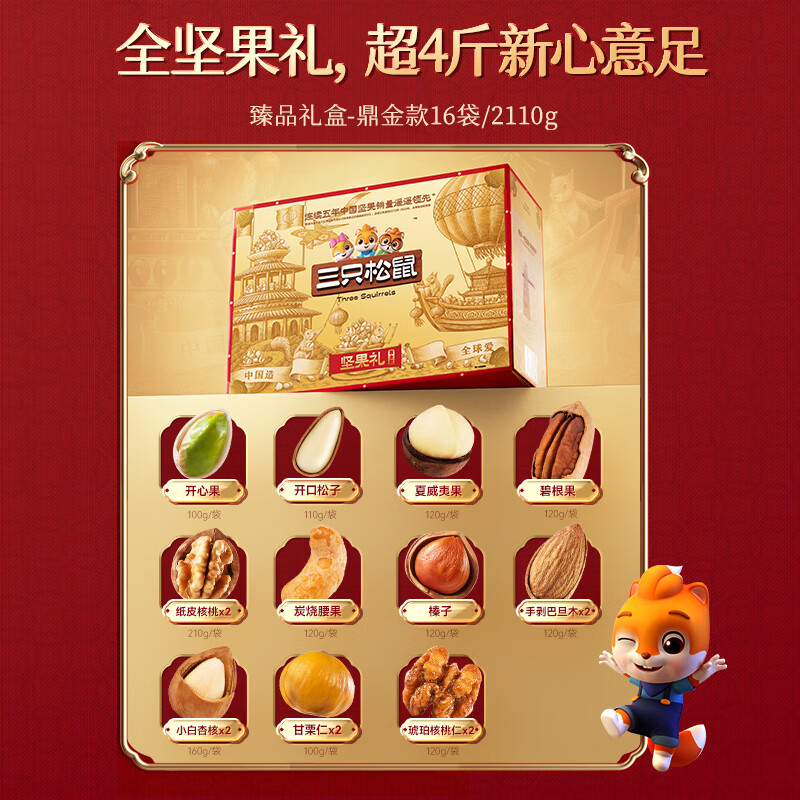 三只松鼠纯坚果礼盒16袋2110g端午送礼物零食大礼包松子开心果夏威夷果
