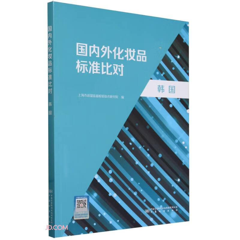 国内外化妆品标准比对(韩国) 