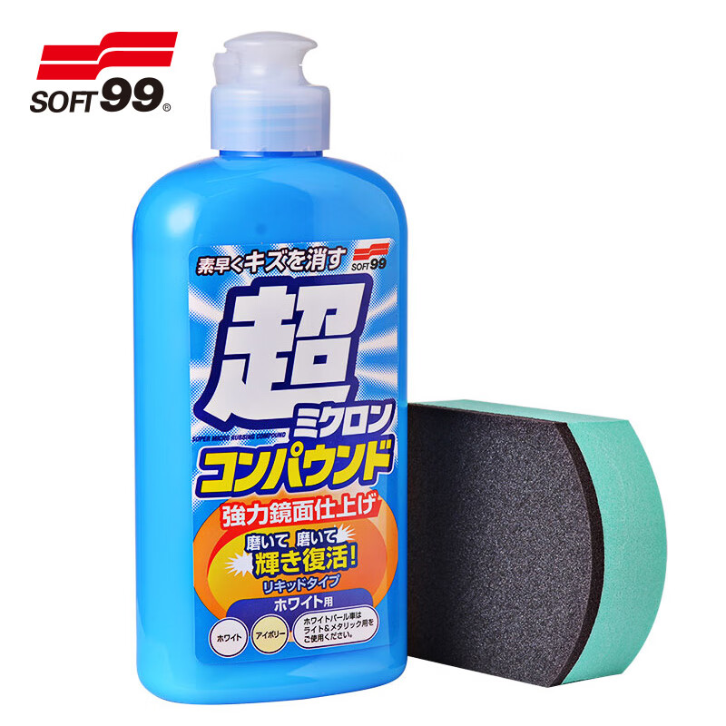 SOFT99微粒子车蜡汽车抛光蜡去污划痕打蜡上光修复蜡白色车用250ml 微粒子抛光去污蜡(白色系车用)
