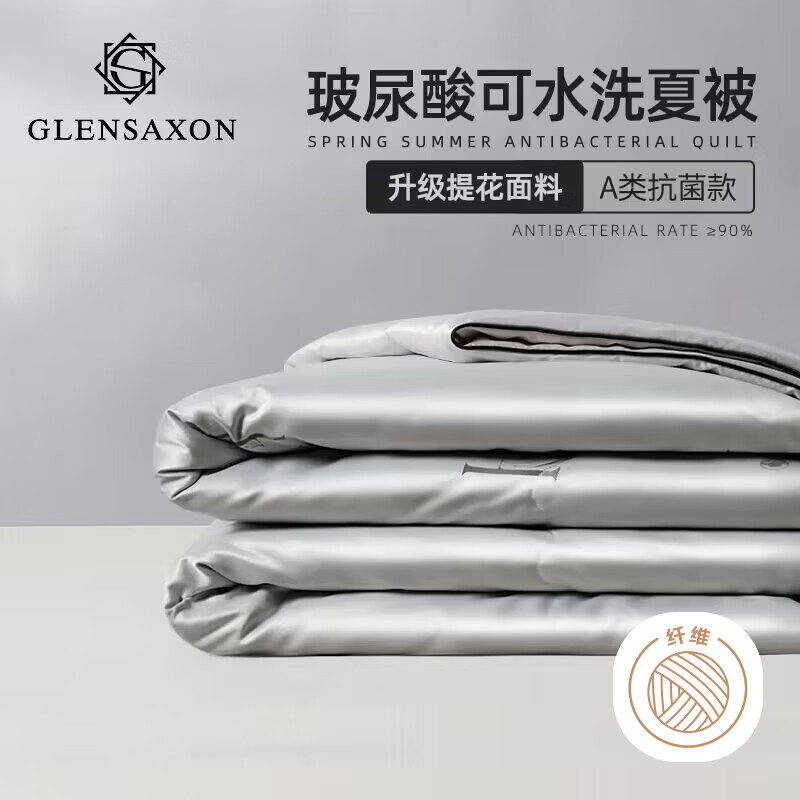 Glen Saxon凉感被 玻尿酸A类抗菌空调被可水洗双人夏凉被 200*230cm 2斤 灰 银灰色200cm*230cm