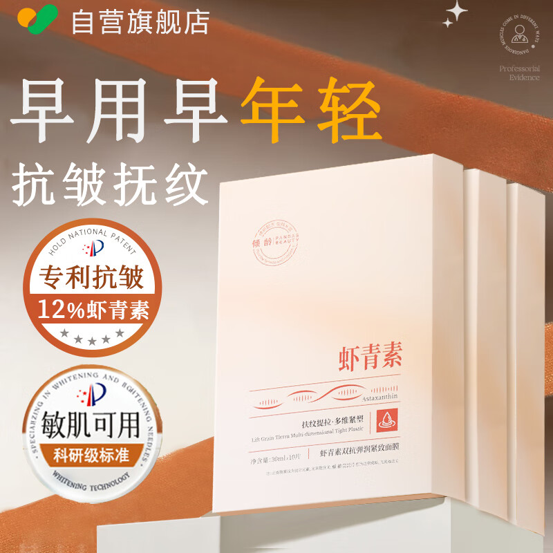 美姿底虾青素面膜双抗皱紧致补水保湿熬夜提亮减黄补水抗女衰老10片装 【专研抗皱】虾青素面膜