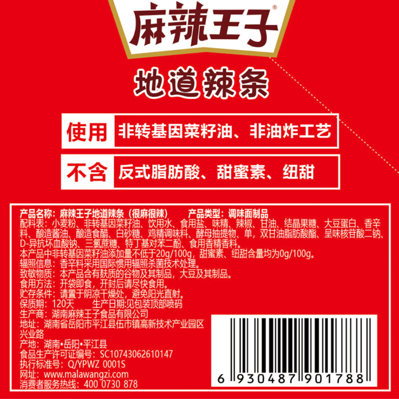 麻辣王子地道辣条休闲零食大礼包送女友节日礼盒独立小包装混合口味1080g 