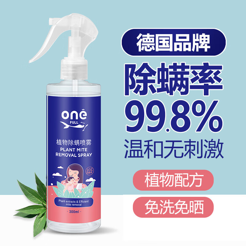 JINYIHOUSE除螨喷雾剂床上被子去螨虫喷雾免洗家用植物除螨剂300ml 除螨剂300ml