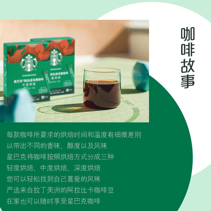 星巴克（Starbucks）精品速溶黑咖啡中烘10条 0糖0脂阿拉比卡豆  119任选3件