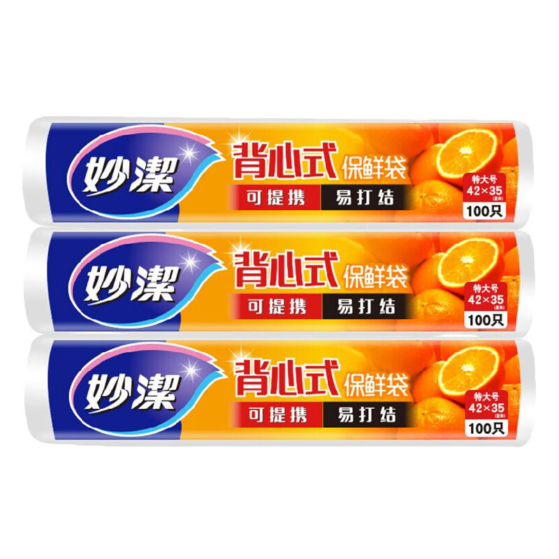 妙洁 特大号背心型保鲜袋100只*3组 背带型塑料保鲜食品袋子MBRVXL 