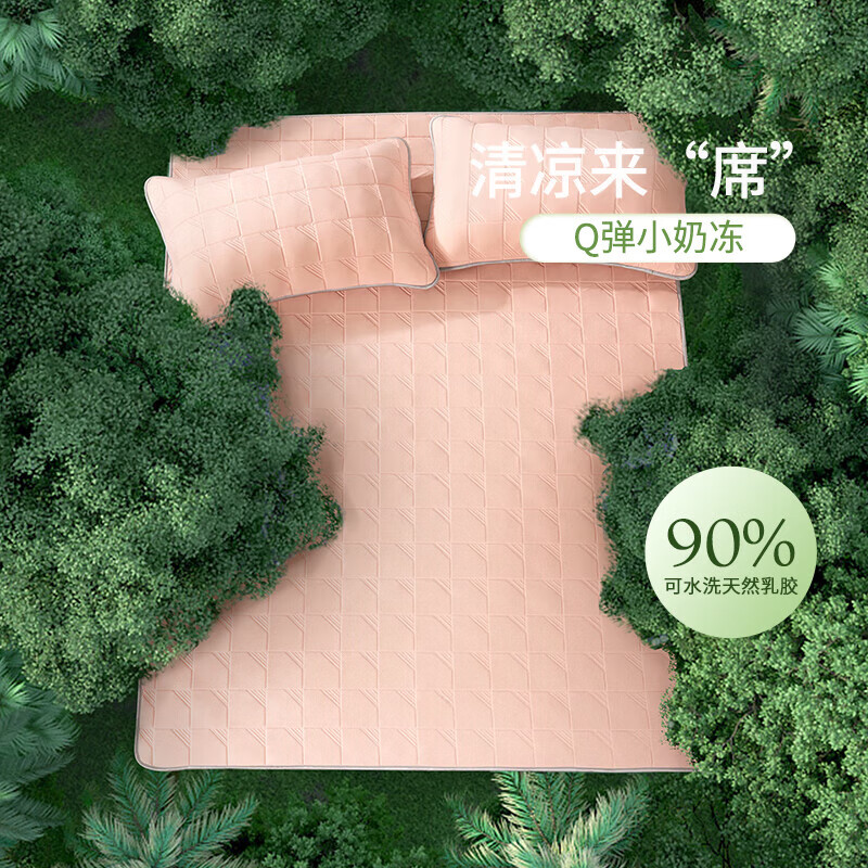 富安娜 缤纷 乳胶凉席 凉感面料 单人 两件套 粉色 1.2x2米【可水洗】 【升级凉感可水洗】乳胶席 果粉（1.2米床） 200cm*120cm