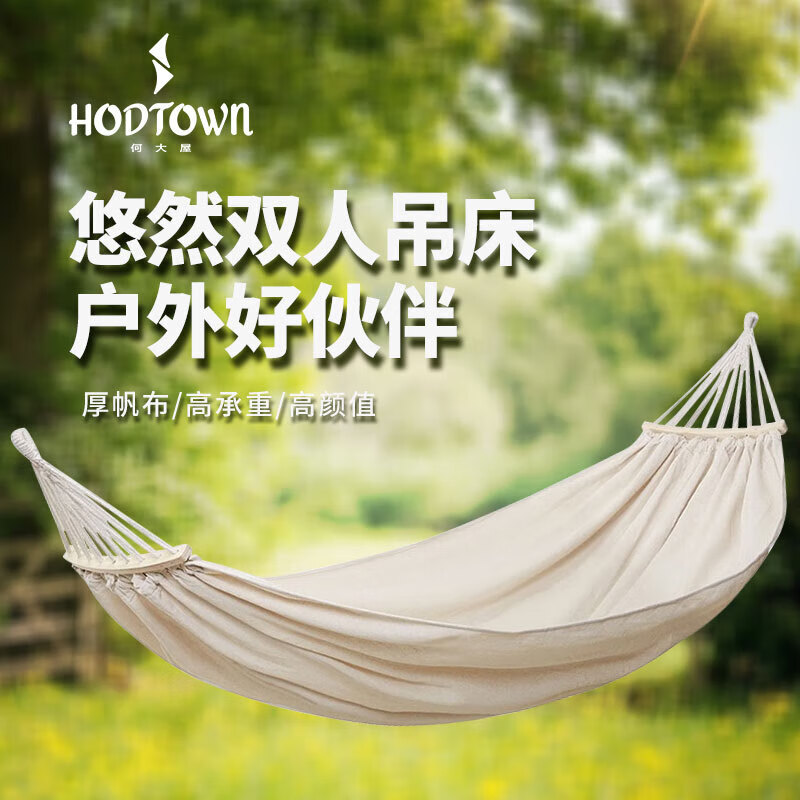 何大屋户外露宿野营成人儿童加厚加宽帆布棉悠然休闲双人吊床 HDW1514 