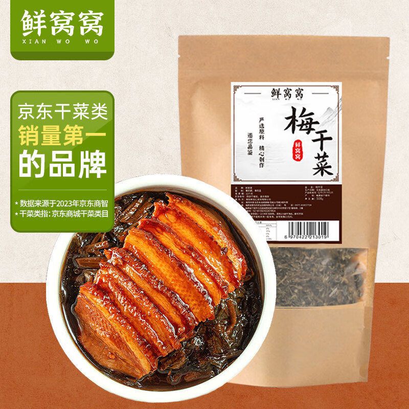 鲜窝窝 日晒梅干菜300g 正宗绍兴梅干菜农家无沙梅菜干货梅菜扣肉下饭菜 日晒梅干菜300g