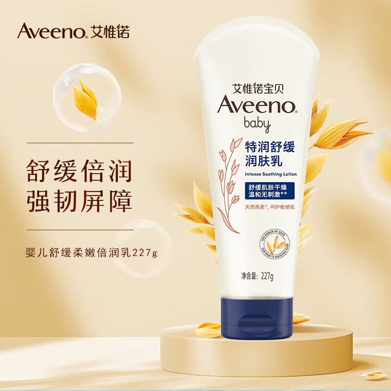 艾惟诺（Aveeno）婴儿润肤乳天然燕麦宝宝面霜乳液深层滋润舒缓柔嫩倍润乳227g 