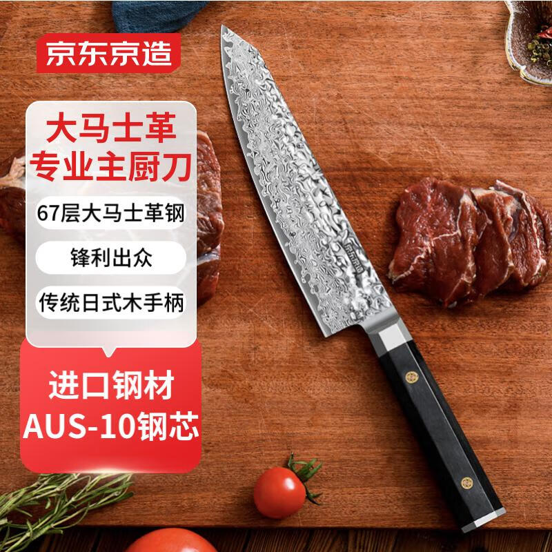 京东京造 菜刀家用切片刀主厨刀【全刀体-67层大马士革钢】磁吸礼盒装 【大马士革钢】日式主厨刀