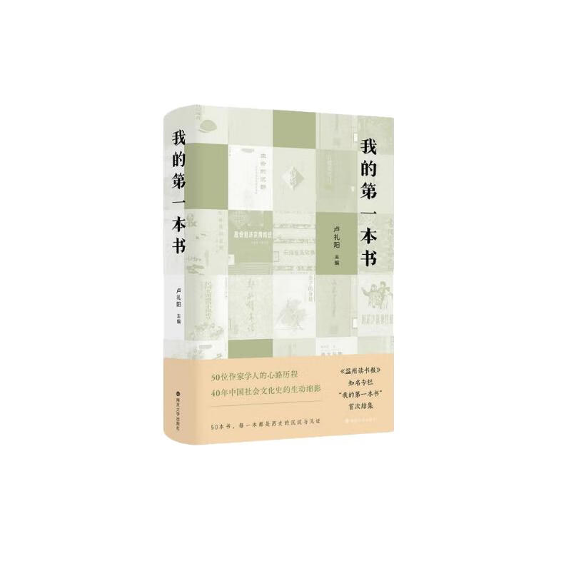 我的第一本书 我的第一本书