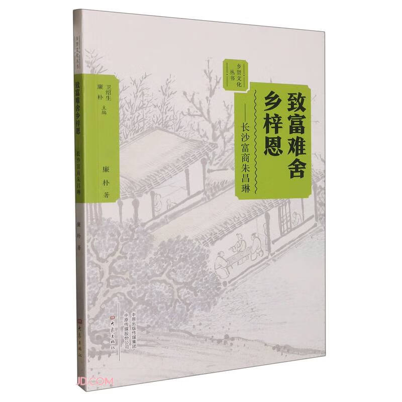 致富难舍乡梓恩:长沙富商朱昌琳 