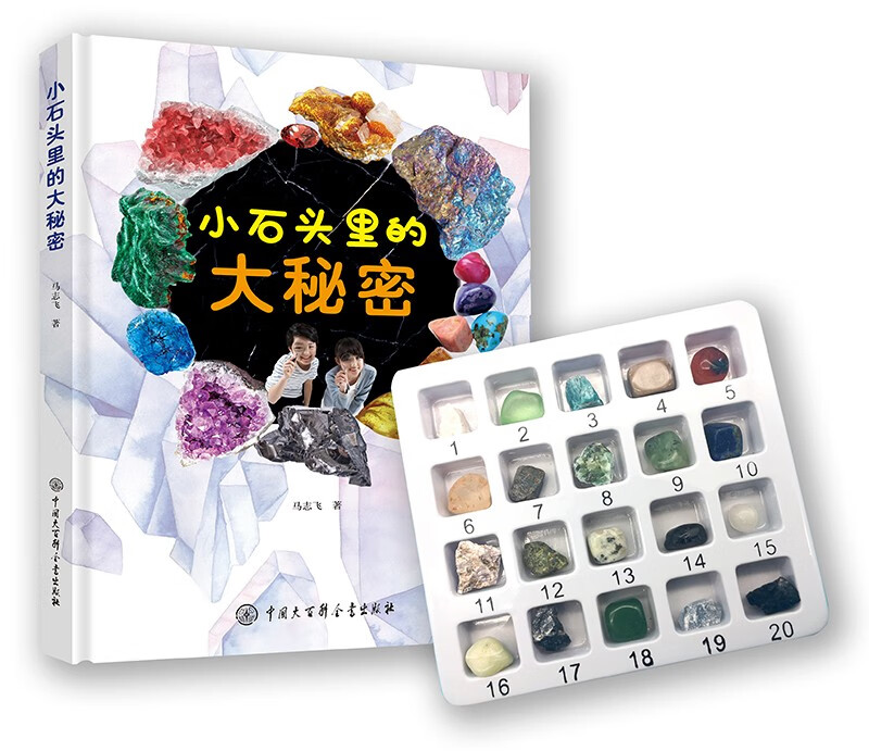 小石头里的大秘密 小石头里的大秘密