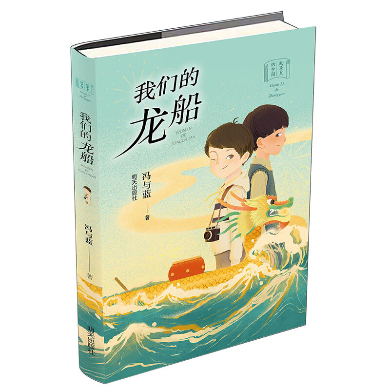 故事里的中国-我们的龙船 我们的龙船