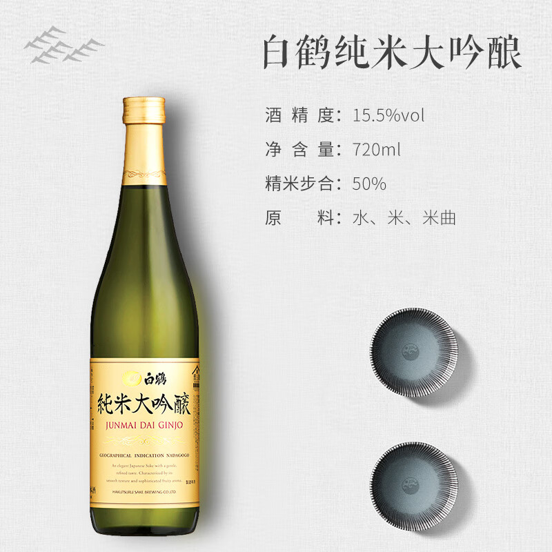 白鹤（ Hakutsuru）纯米大吟酿清酒 720ml 15.5度 日本进口清酒 【纯米大吟酿】720ml