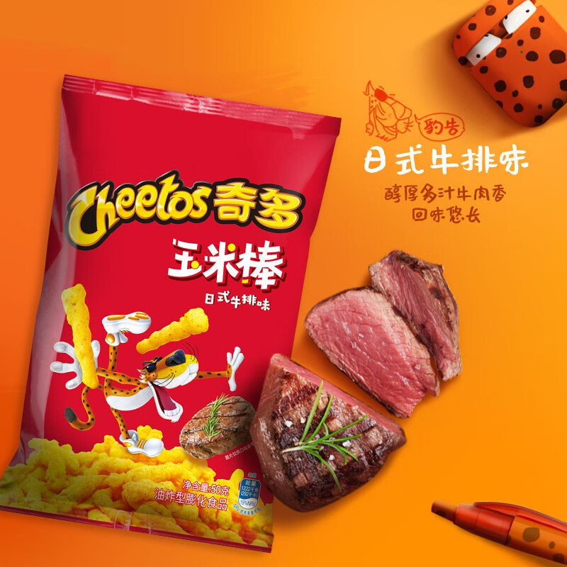 奇多 玉米棒休闲食品 百事食品 奇多火鸡味50g*5包+牛排味50g*5包