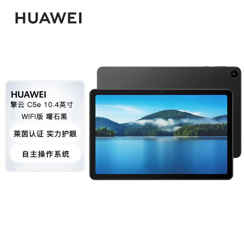 华为平板擎云C5e 10.4英寸 商用平板电脑 高清大屏 4GB+64GB WIFI版 AGS5Z-W09 曜石黑【含商务雨伞】 4GB+64GB WIFI版