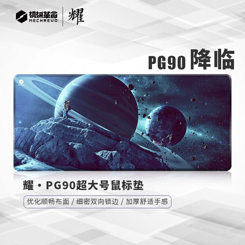 机械革命耀·PG90降临电竞游戏办公鼠标垫超大号900*400*4mm加厚锁边键盘电脑黑色书桌垫