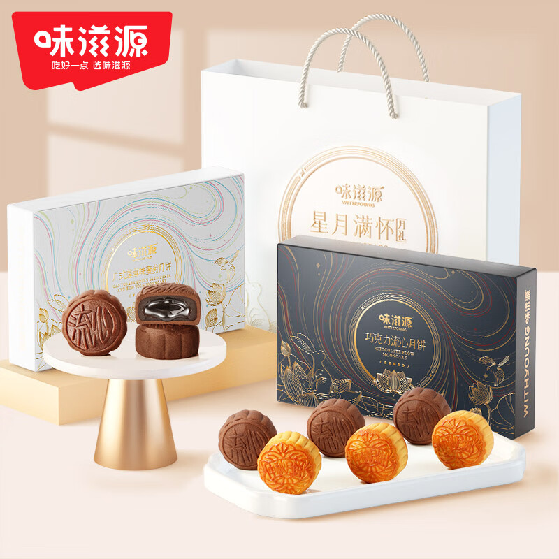 味滋源 中秋月饼礼盒720g 广式莲蓉蛋黄巧克力流心月饼节日礼品福利2025 