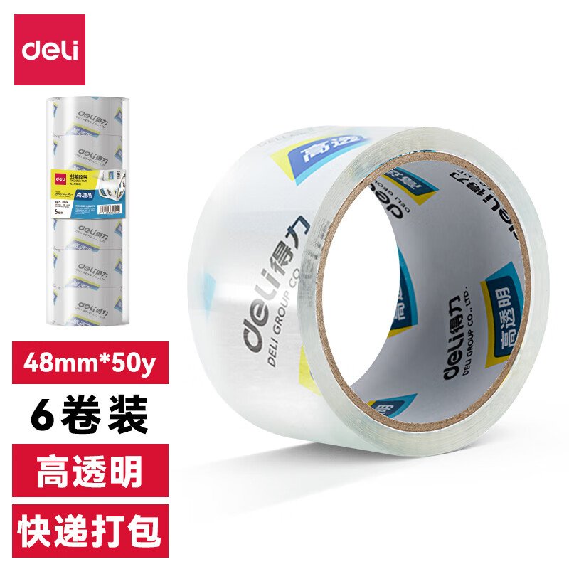 得力（deli） 高品质高透明封箱胶带打包胶带 48mm*50y*50um 6卷/筒 办公用品 30202 48mm*50y 6卷/筒  30202