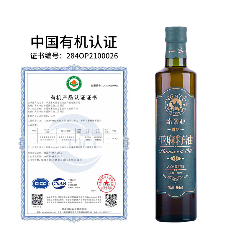 索米亚 有机亚麻籽油冷榨 一级初榨食用油 500ml*2瓶尊品礼盒装 有机尊品礼盒