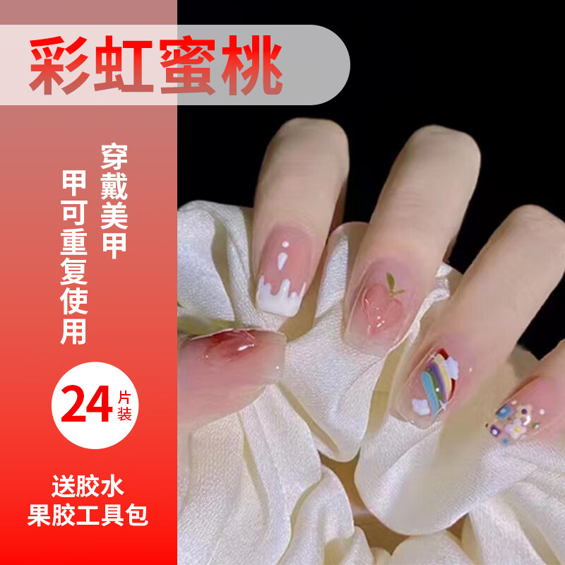 佰萃莱美甲贴片穿戴甲纯手工(冰透彩虹蜜桃)假指甲果冻胶短中长款学生 【彩虹蜜桃】 1件 短款