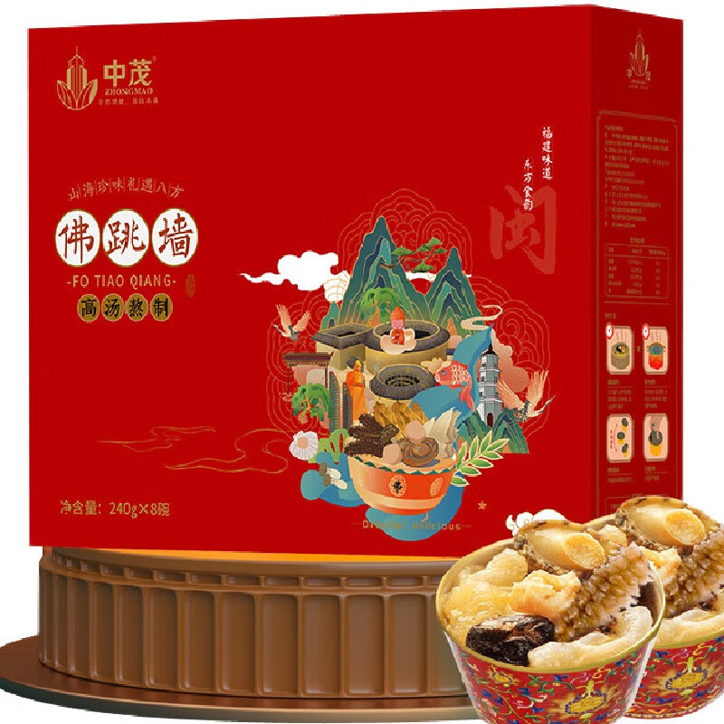 中茂节日佛跳墙礼盒海赐臻品1920g常温款礼包团购礼品员工福利慰问 佛跳墙 海赐臻品1920g（常温款）