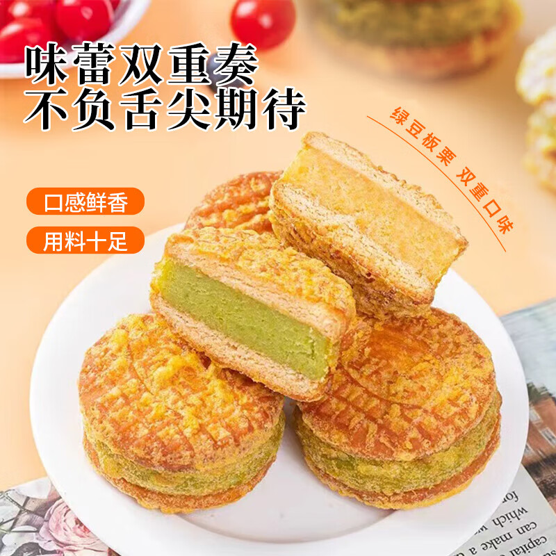 嘴馋你绿豆糕老式板栗酥混合饼干蛋糕早餐中式糕点解馋办公休闲零食3斤
